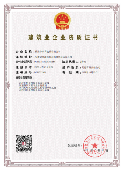 建筑業企業資質證書