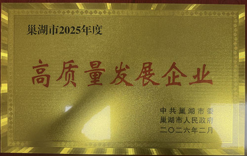 高質(zhì)量發(fā)展企業(yè)