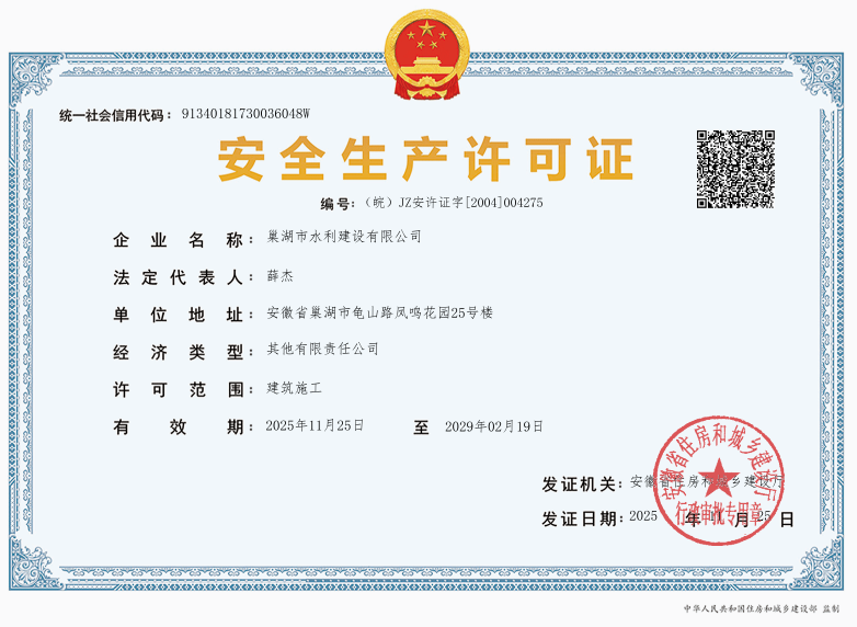 安全生產許可證